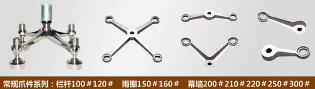 常見不銹鋼駁接爪規(guī)格 常見不銹鋼駁接爪規(guī)格